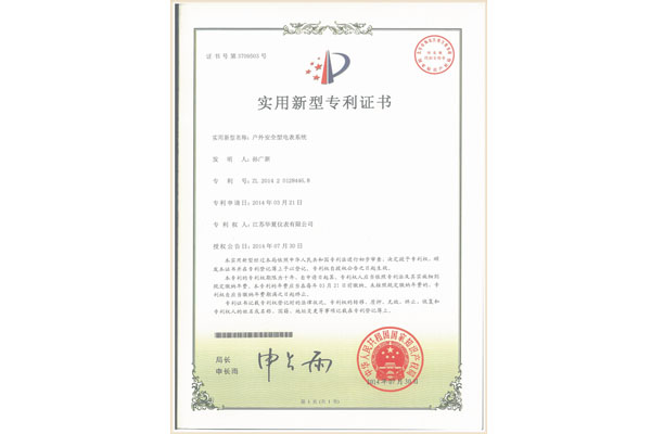 專利資質(zhì)-11