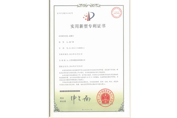專利資質(zhì)-12
