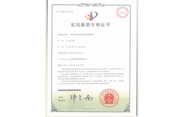專利資質(zhì)-13