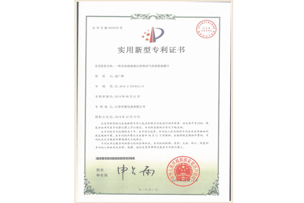 專利資質(zhì)-14