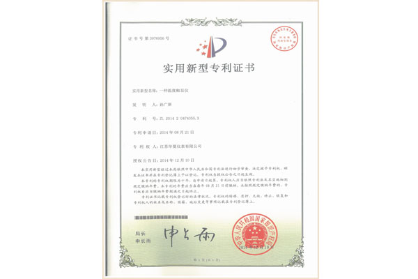專利資質(zhì)-15