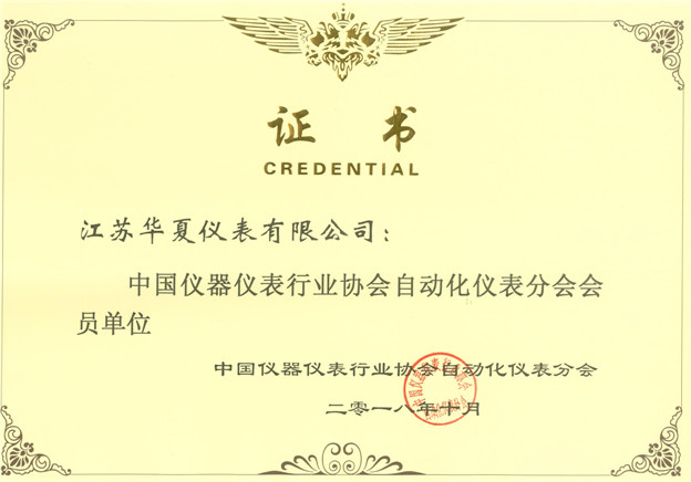 儀器儀表會(huì)員證書(shū)